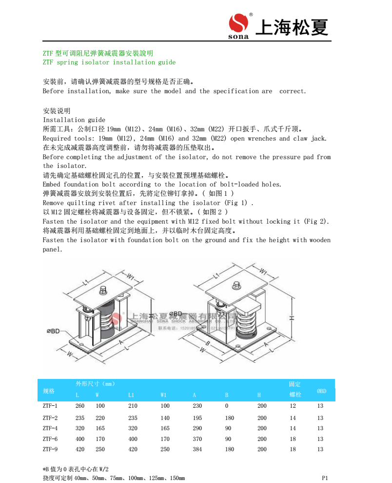 ZTF-2-800可調式阻尼彈簧減震器